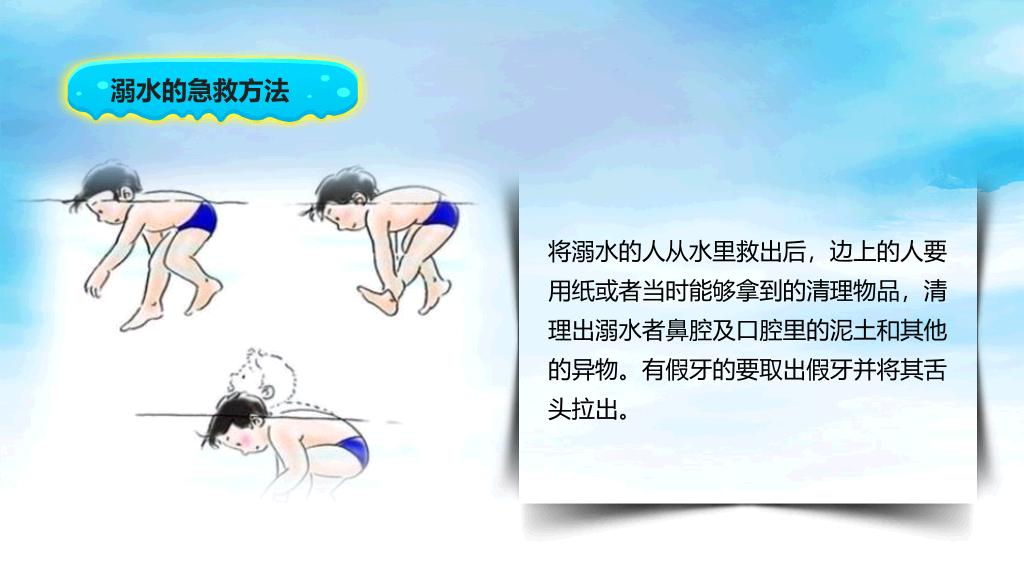 175#预防未成年人溺水安全教育宣传PPT