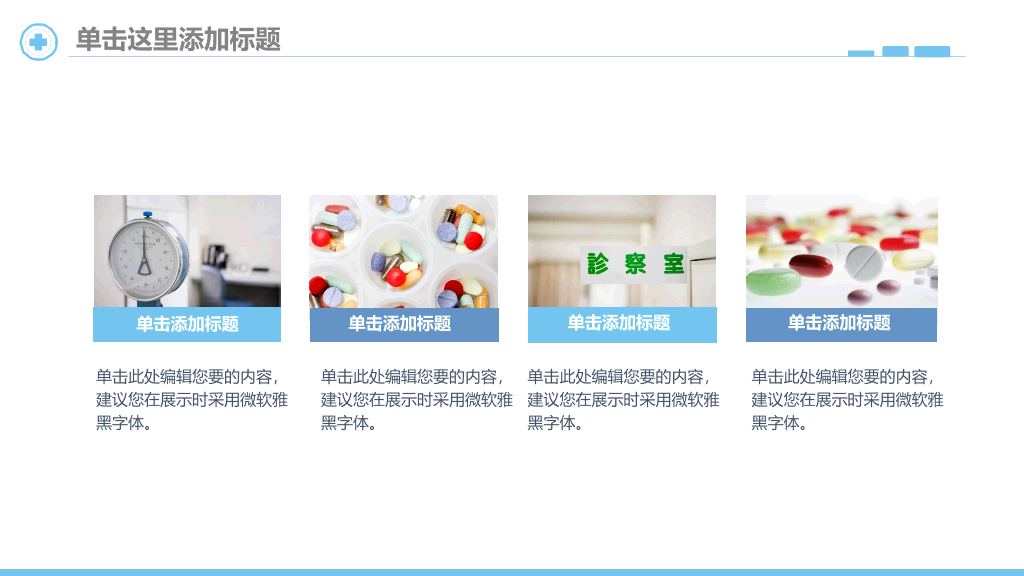 陕西中医药大学本科毕业论文答辩PPT