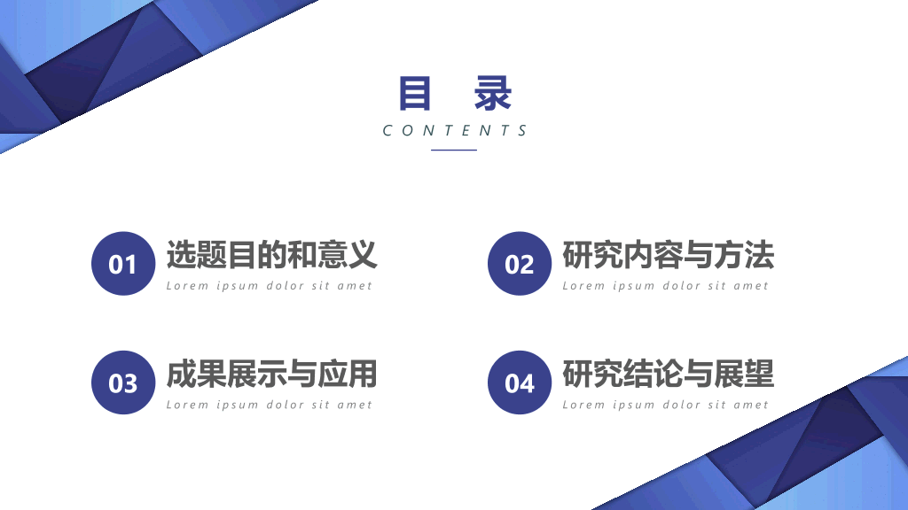 115#蓝色学术硕士本科毕业论文答辩PPT