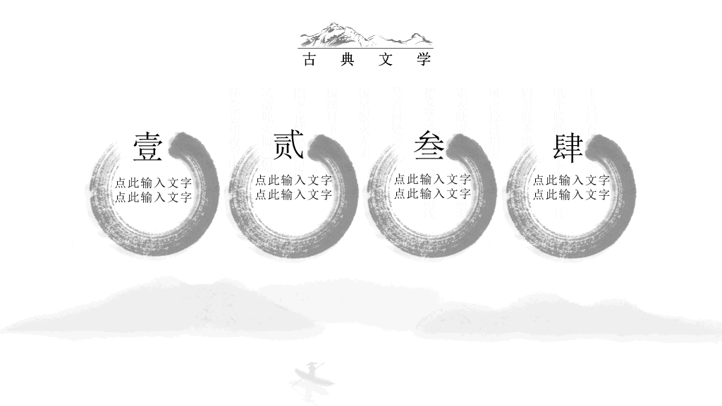 中国风#典雅唯美水墨中国风PPT模板