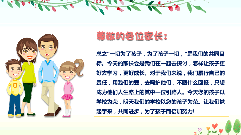 168#小学家长会主题班会PPT28