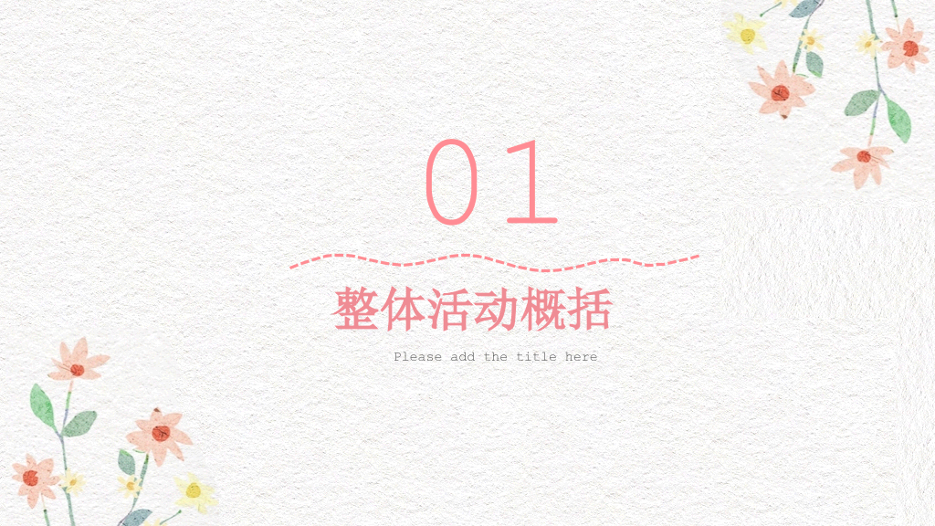 102#唯美插画风教师节PPT模板