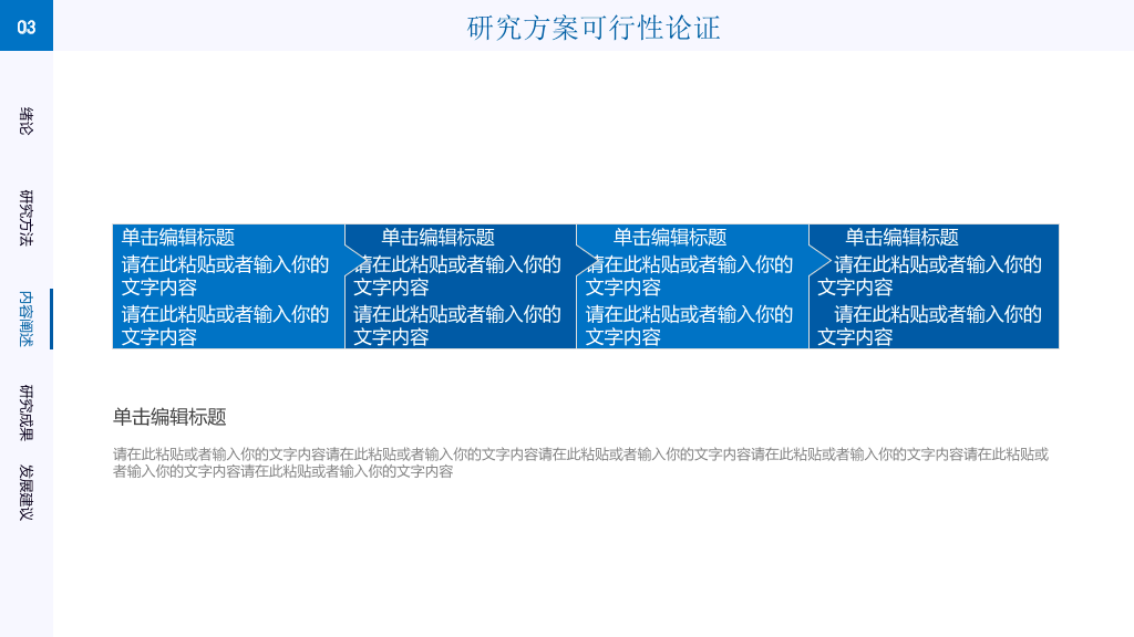 天津大学本科毕业论文答辩PPT