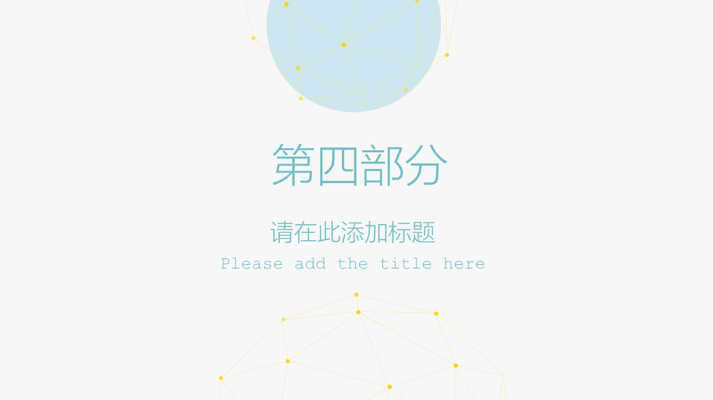 浙江农林大学本科毕业论文答辩PPT