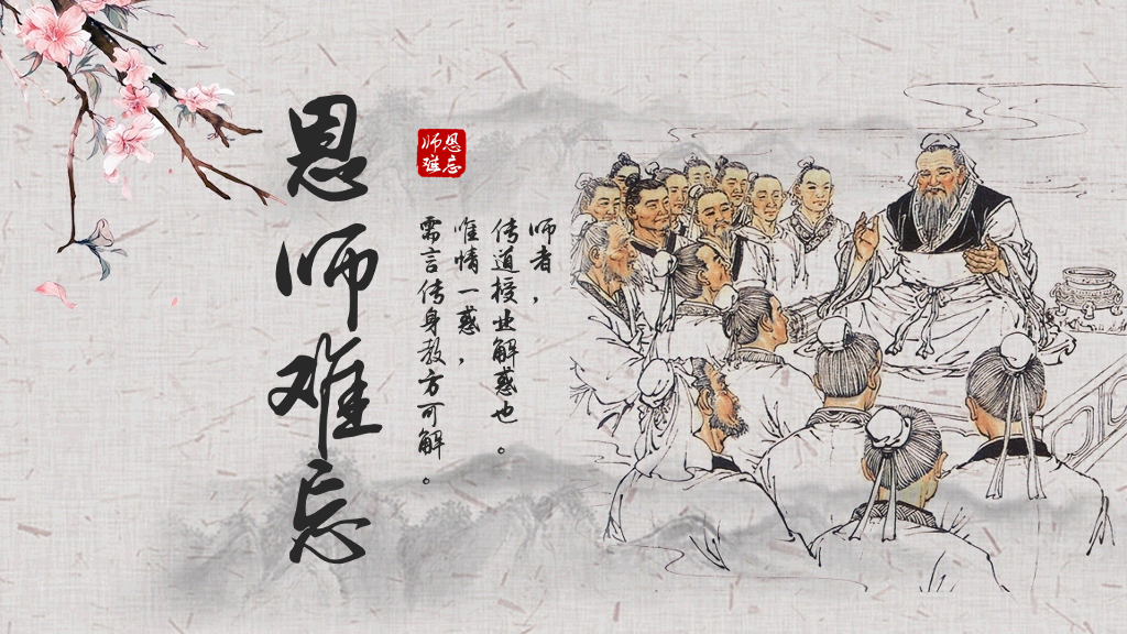 102#感恩庆祝教师节主题班会PPT14