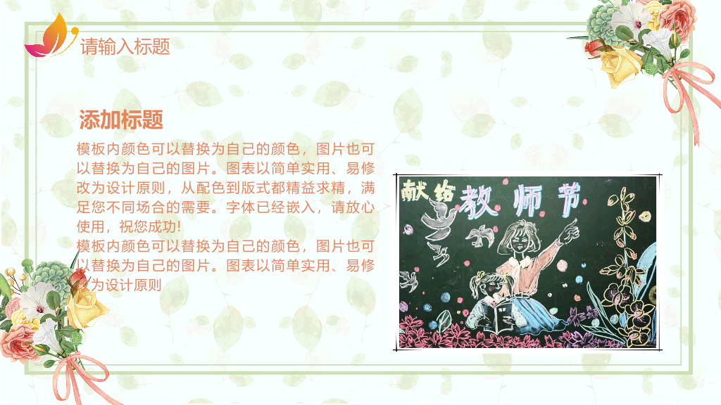 102#感恩庆祝教师节主题班会PPT30