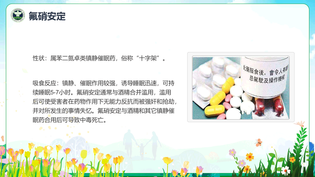 珍爱生命远离毒品禁毒日宣传PPT模板