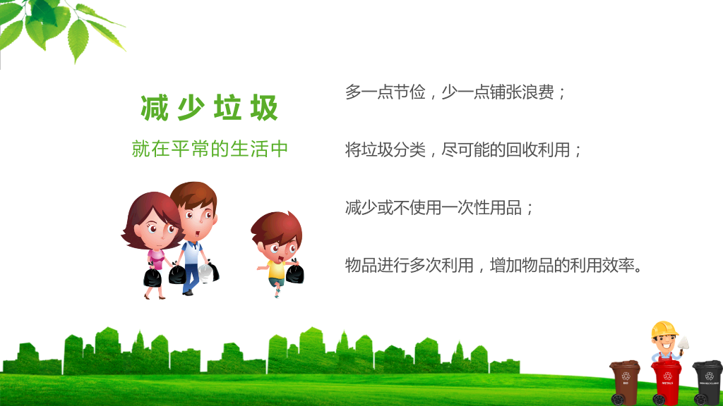 169#垃圾分类-保护环境,节约资源