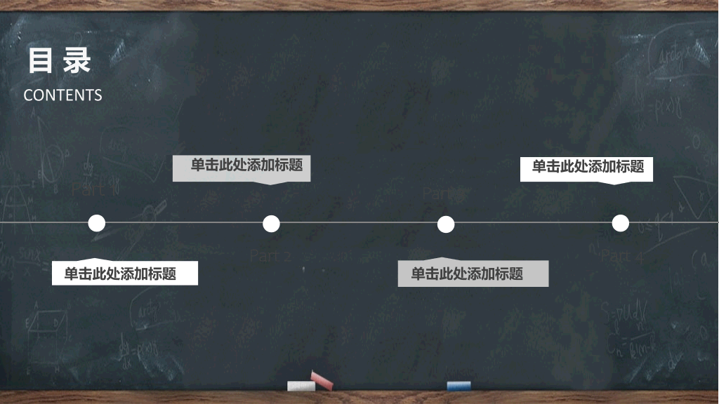 102#感恩庆祝教师节主题班会PPT5