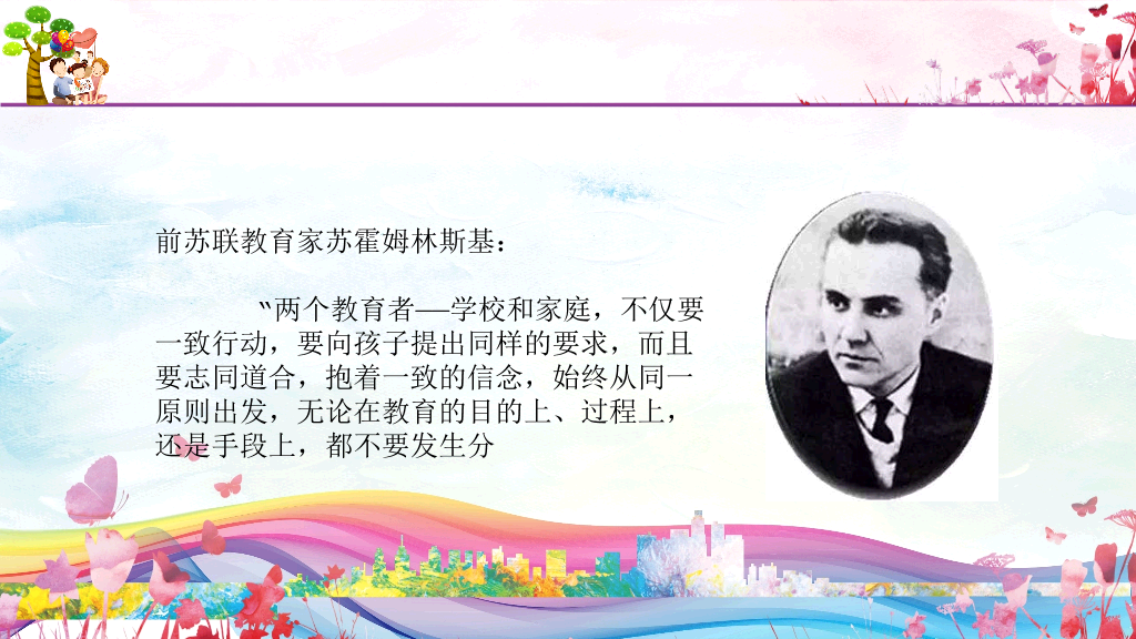 168#小学家长会主题班会PPT1