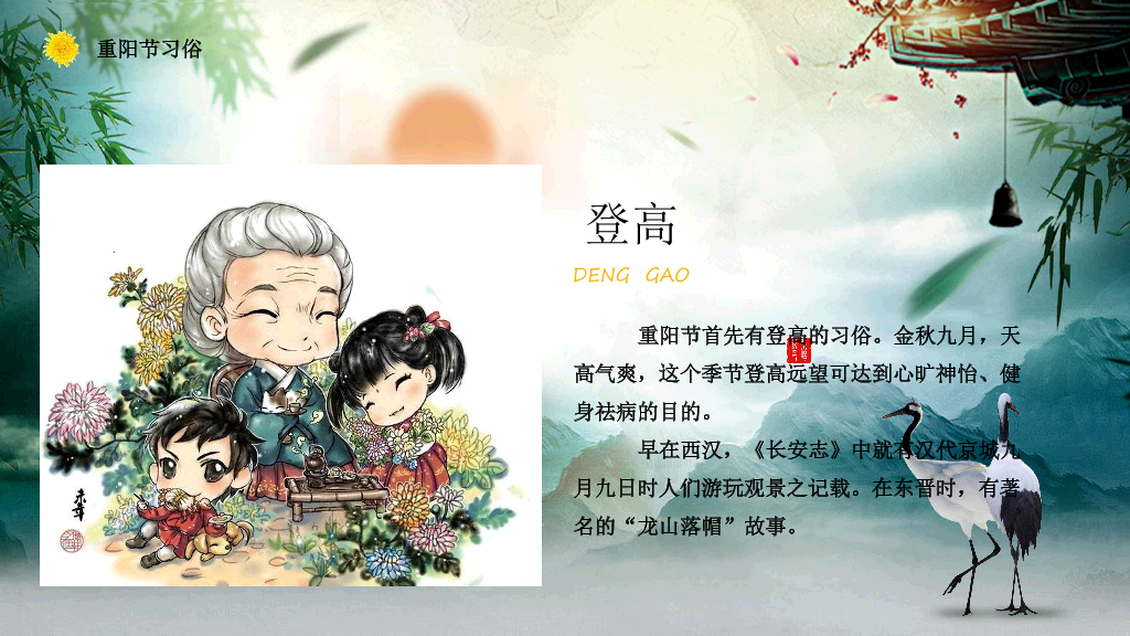 102#九月九重阳节主题班会PPT