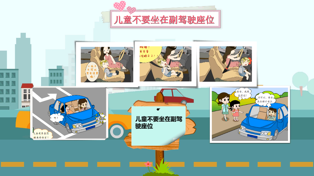 175#幼儿安全教育道路交通安全宣传PPT