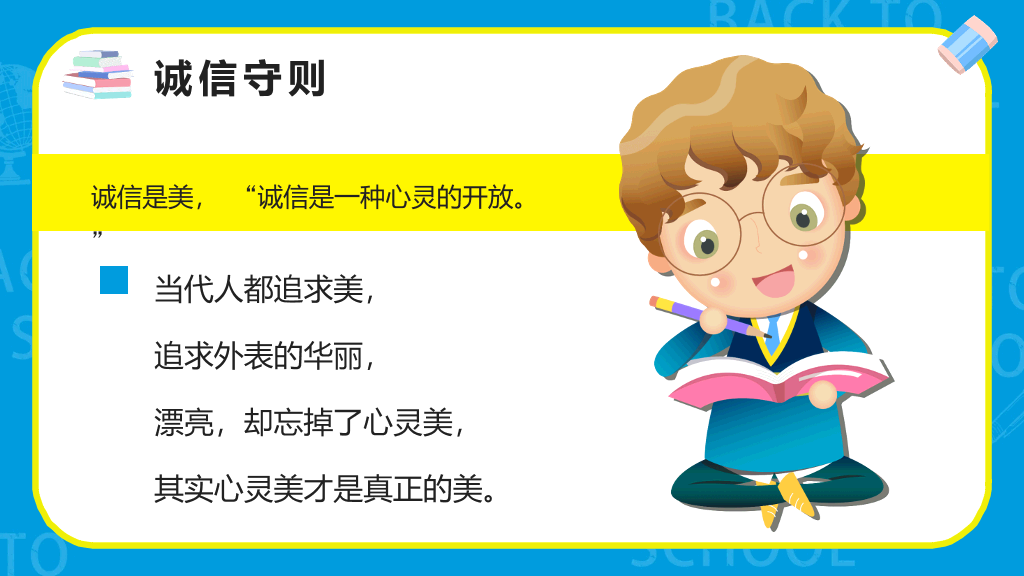 175#诚实守信诚信教育班会PPT模板