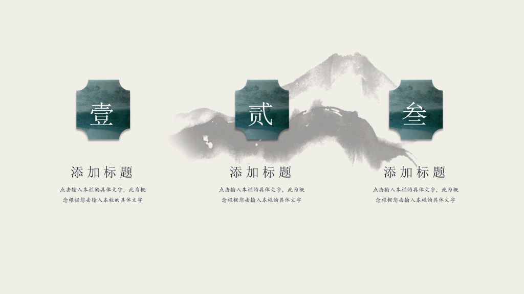 中国风#雅致古典山水中国风PPT模板