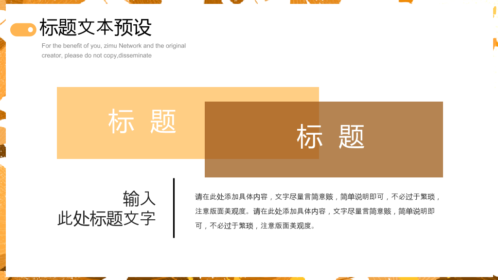 153#橙色秋天风格课件公开课PPT