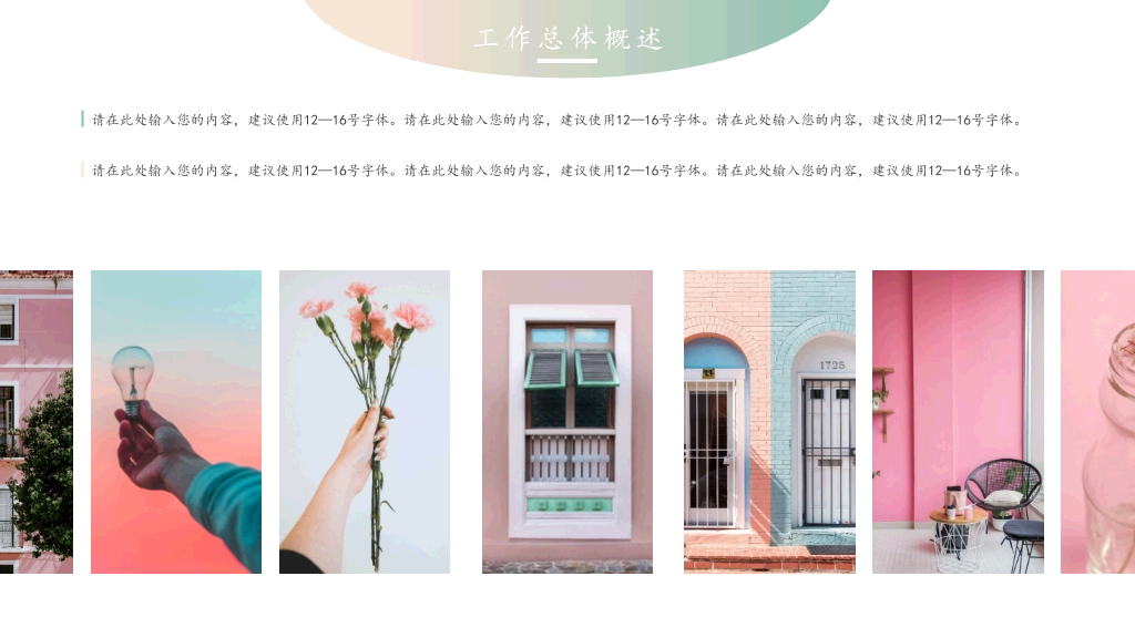 撞色清新淡雅简约通用PPT模板