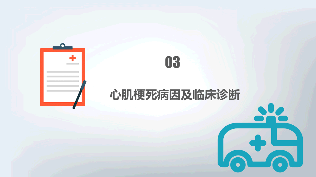 105#急性心机梗护理查房-2