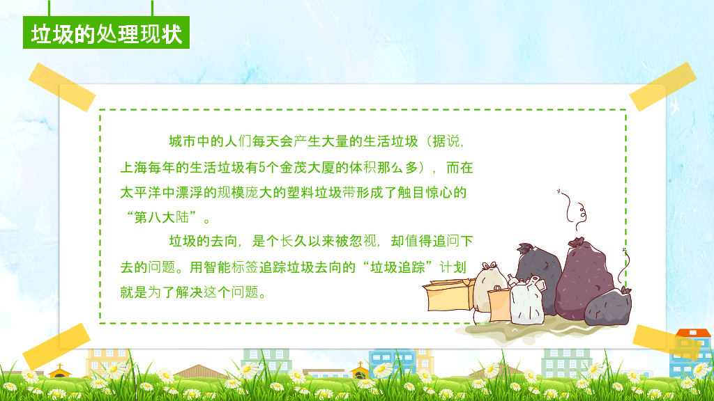 169#垃圾分类从我做起环境保护主题PPT
