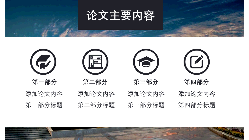 山东大学本科毕业论文答辩和论文选题PPT