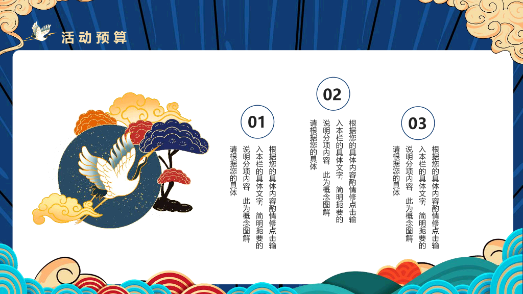110#国潮风中秋国庆活动策划PPT模板