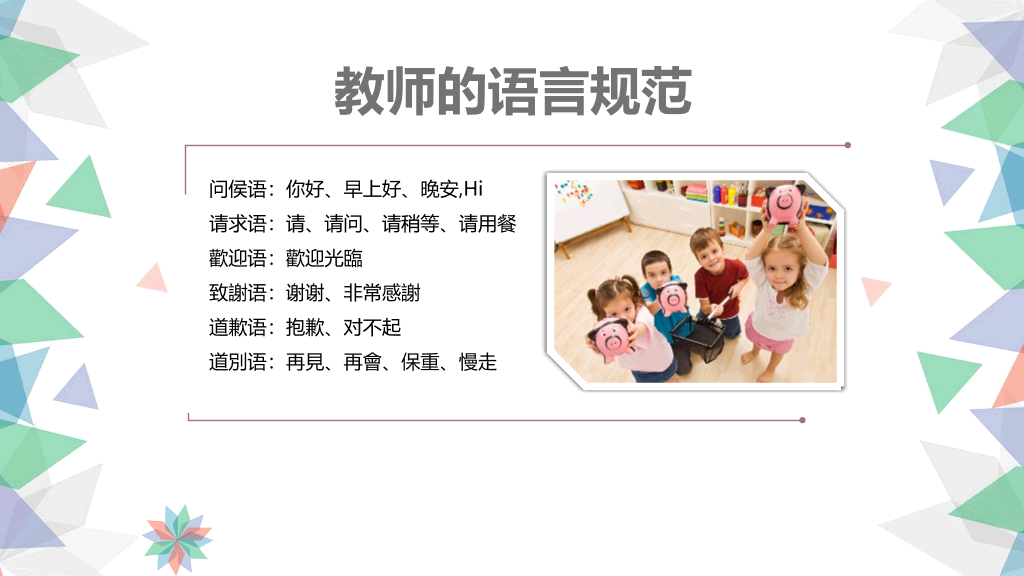 126#简约老师礼仪培训