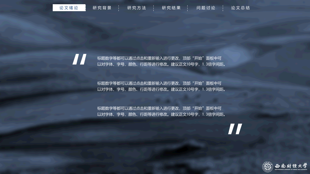西南财经大学本科毕业论文答辩PPT
