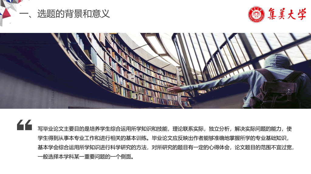 集美大学本科毕业论文答辩PPT