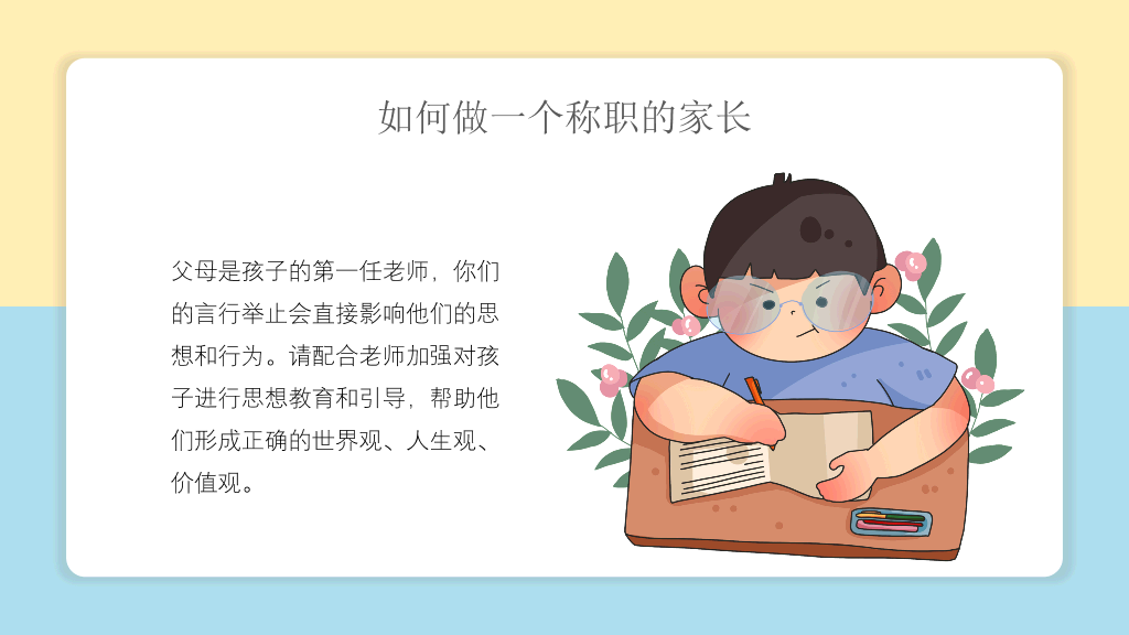 168#中学家长会主题班会PPT11