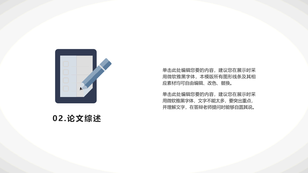上海体育学院本科毕业论文答辩和论文选题PPT