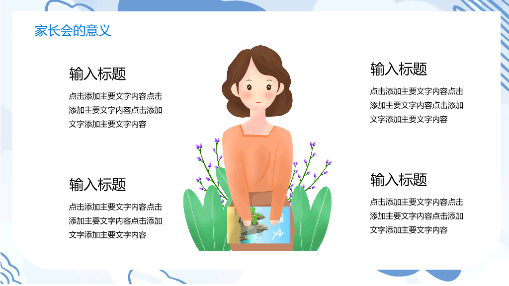 168#高中家长会主题班会PPT5