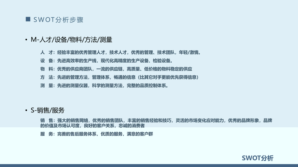 112#swot分析报告模板ppt