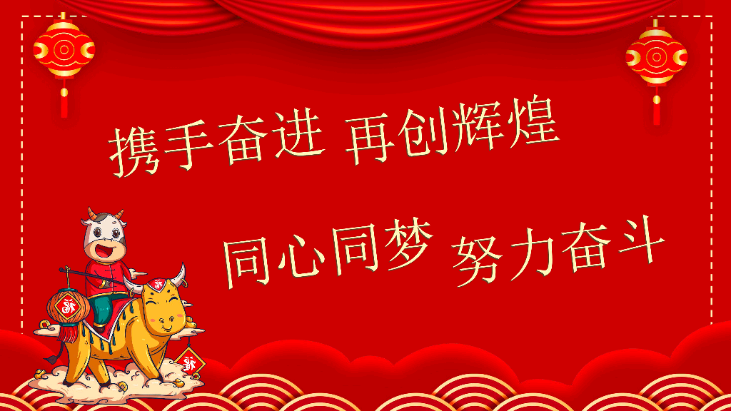 140#开门红喜庆年会表彰PPT模板