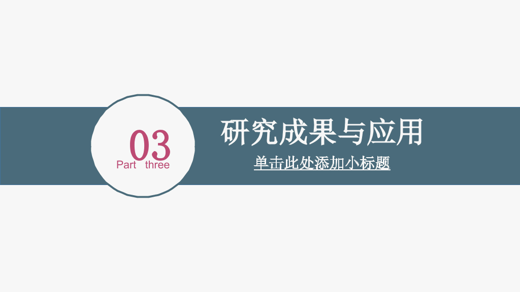 中国石油大学(北京)本科毕业论文答辩PPT