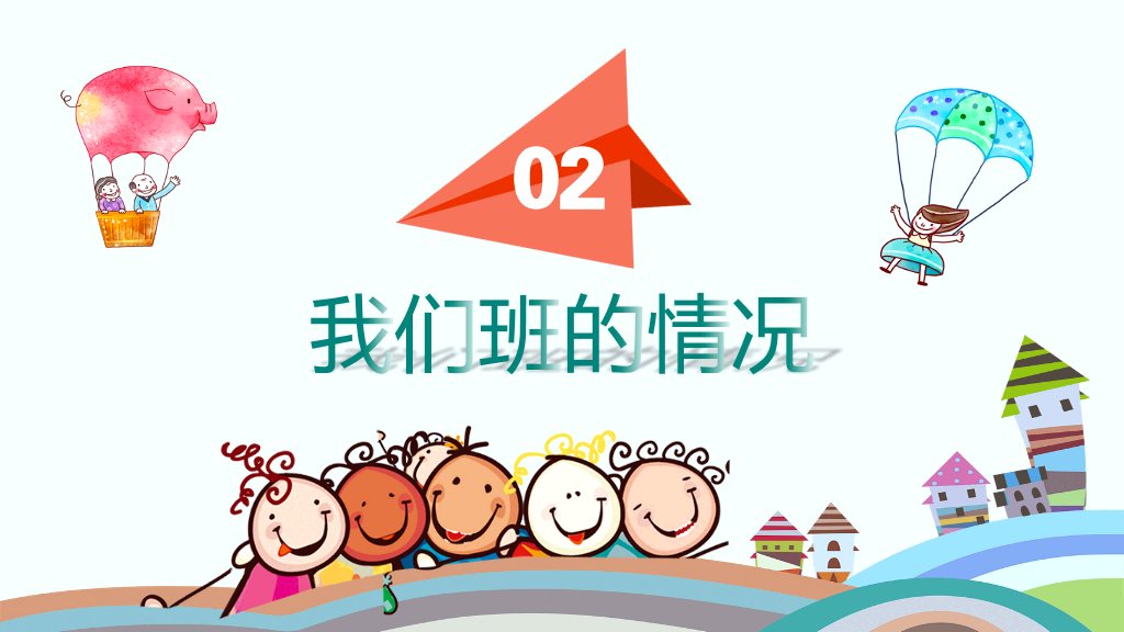 168#小学家长会主题班会PPT16
