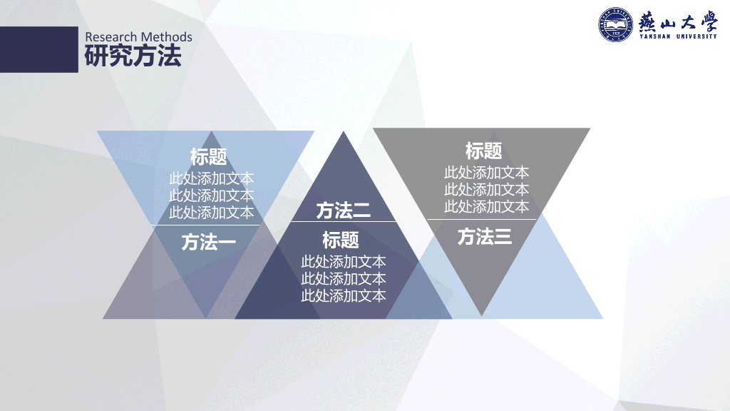 燕山大学本科毕业论文答辩和论文选题PPT