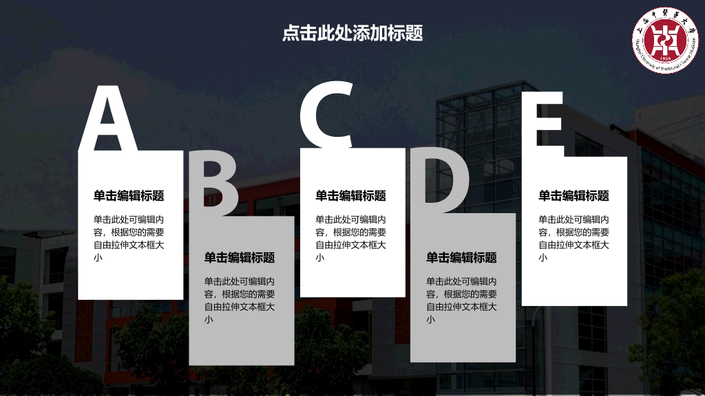 上海中医药大学本科毕业论文答辩PPT