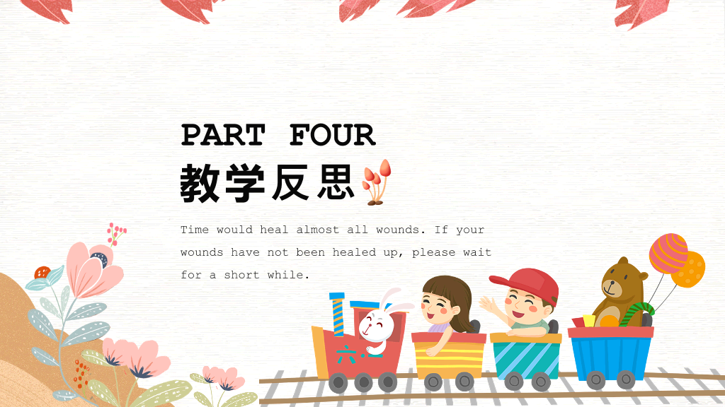 153#卡通可爱教育公开课教学课件PPT