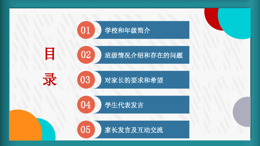 168#高中家长会主题班会PPT11