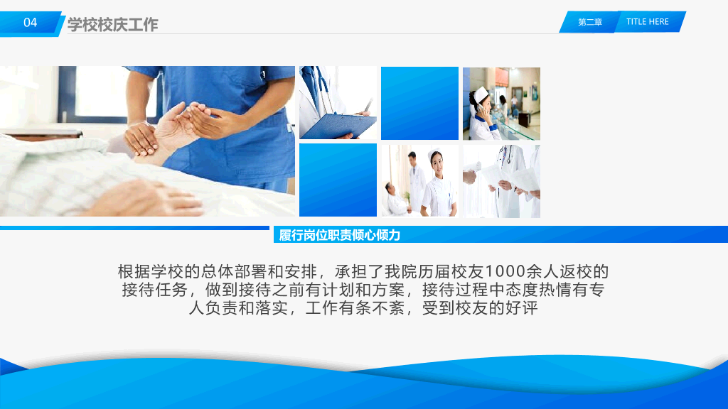 105#医院干部述职报告