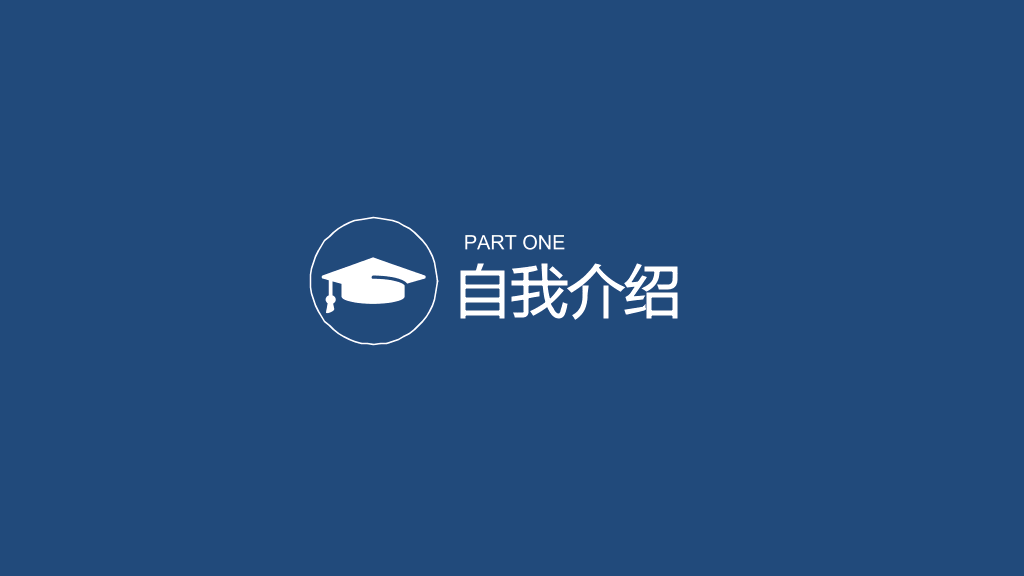 171#奖学金申请答辩ppt模板