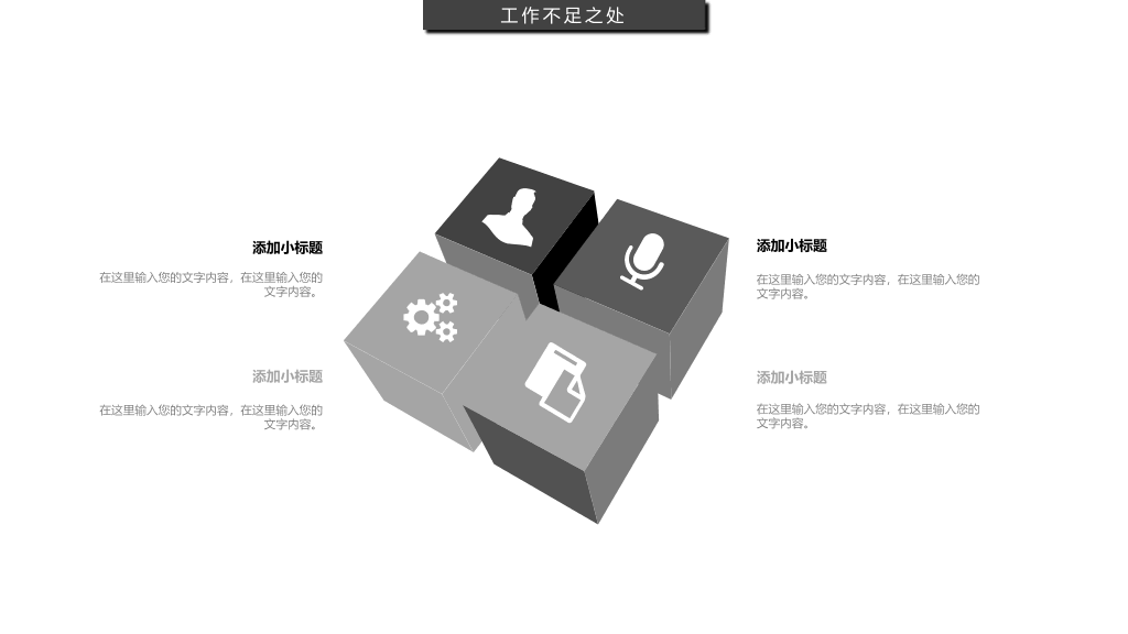 107#素色黑灰工作述职报告PPT模板