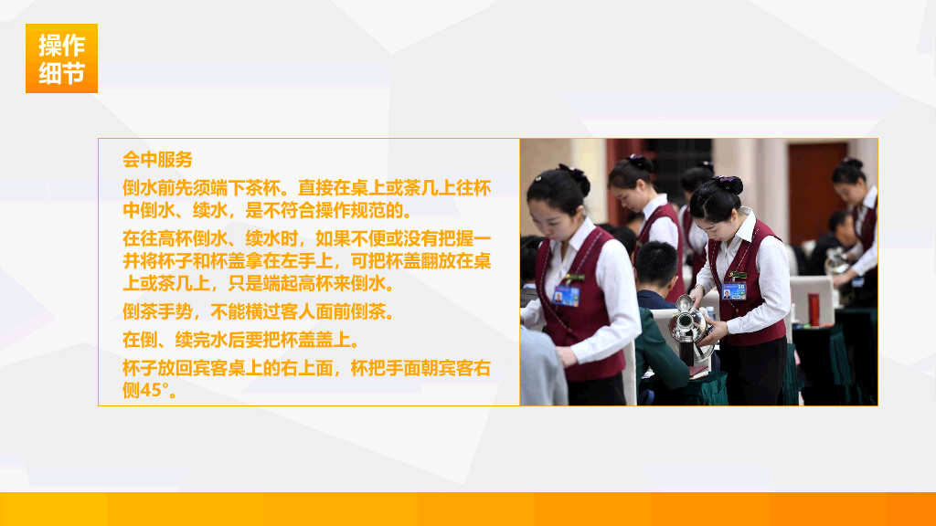 126#会议接待礼仪培训