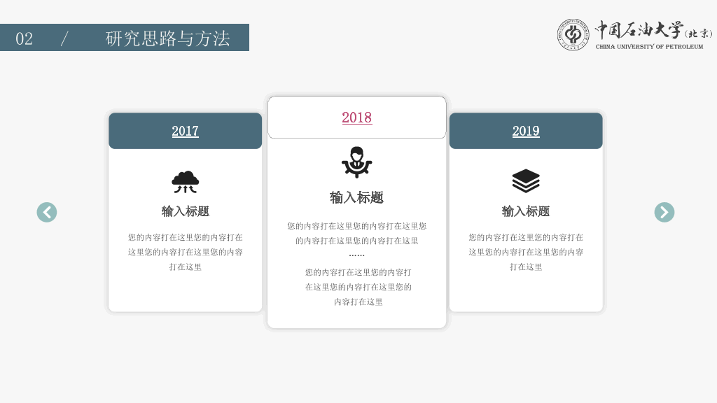中国石油大学(北京)本科毕业论文答辩PPT