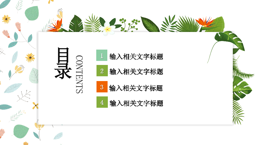 153#植物风公开课通用模板