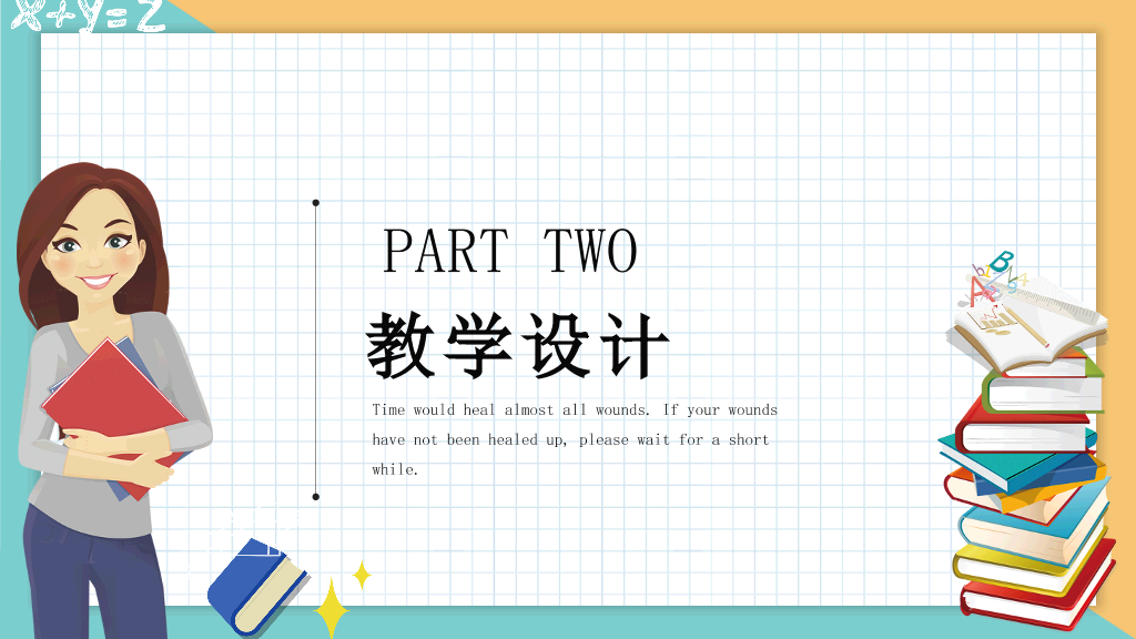 153#小清新网格背景教师公开课PPT