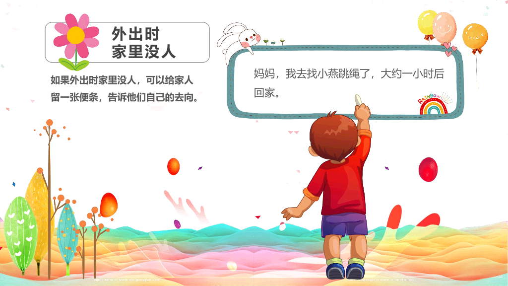 卡通防拐骗安全教育班会PPT