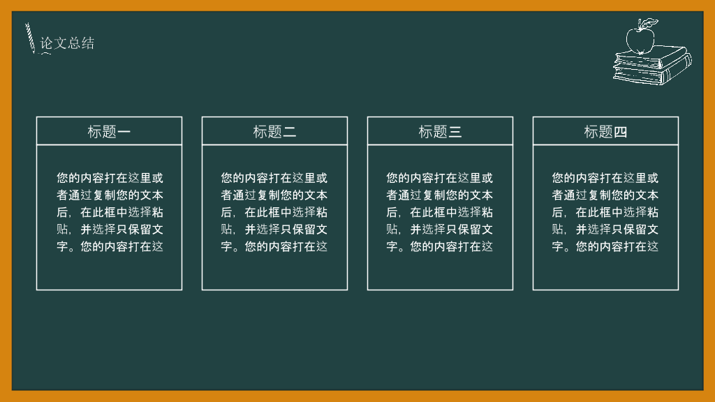 创意#创意黑板论文答辩PPT模板