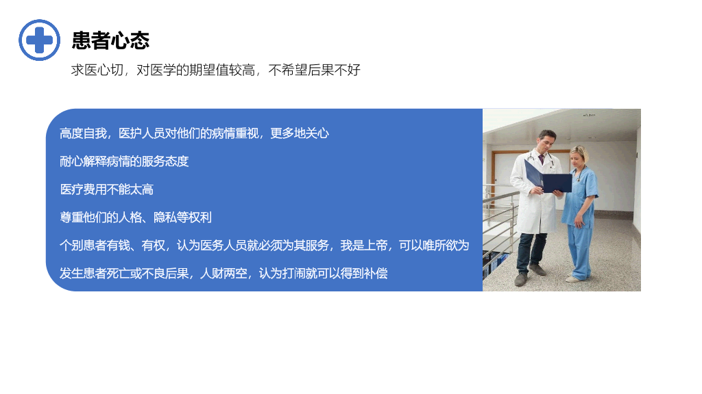 105#医患沟通-2