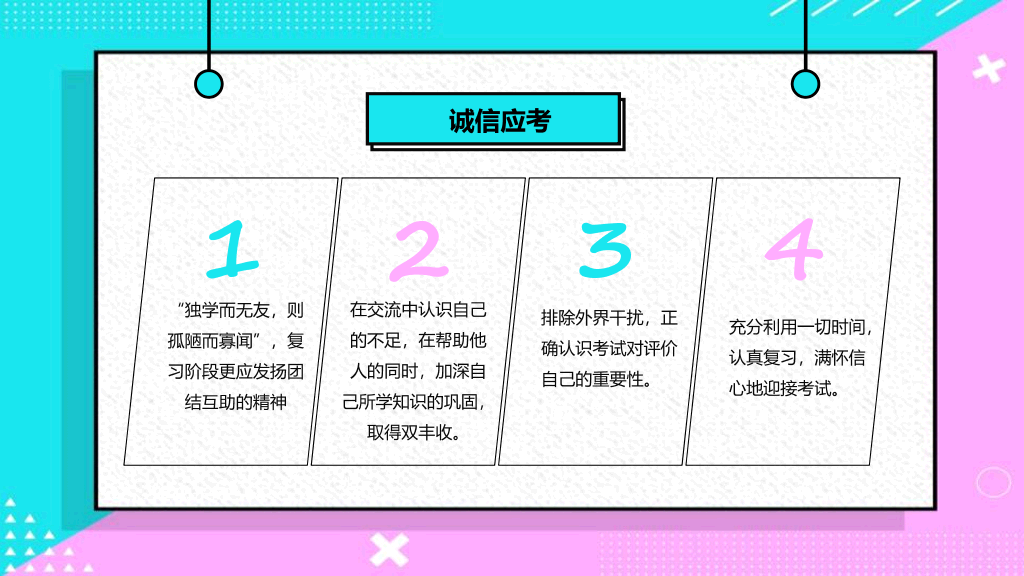 173#规范大题,诚信应试励志主题班会