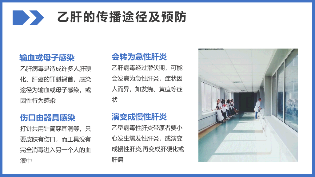 105#病毒性肝炎预防和治疗PPT